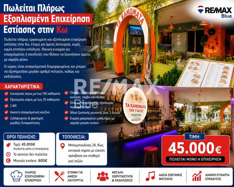 1 - verkauf business strandpromenade kos südliche ägäis griechenland