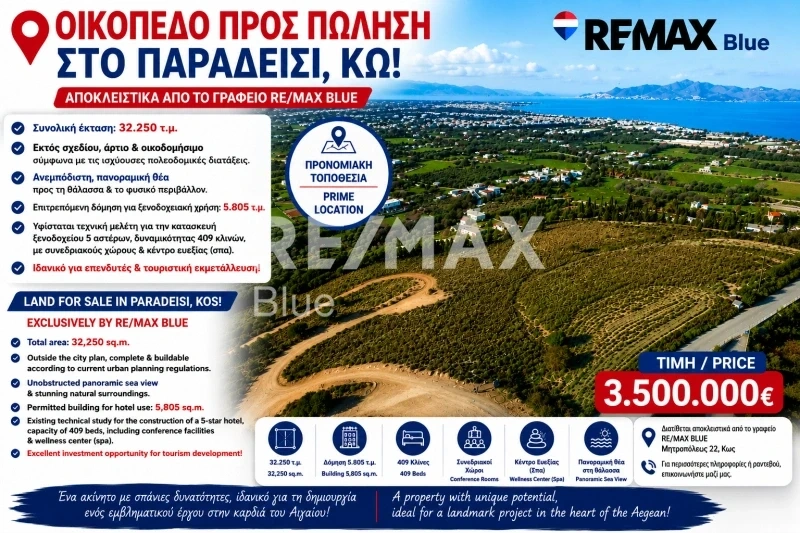 1 - verkauf grundstück strandpromenade kos südliche ägäis griechenland